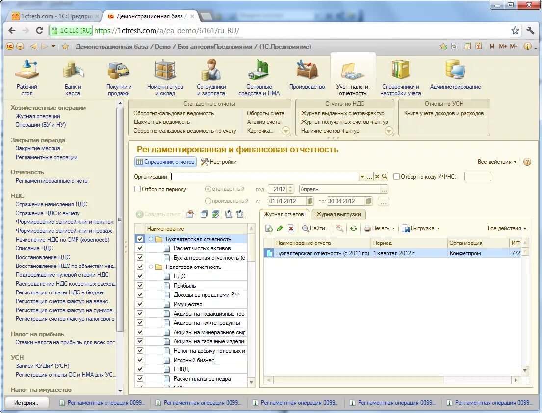 1с предприятие: Бухгалтерия предприятия 8.2. 1 С предприятие регламентированная отчетность. 1с 8 регламентированная отчётность. 1с предприятие отчеты.