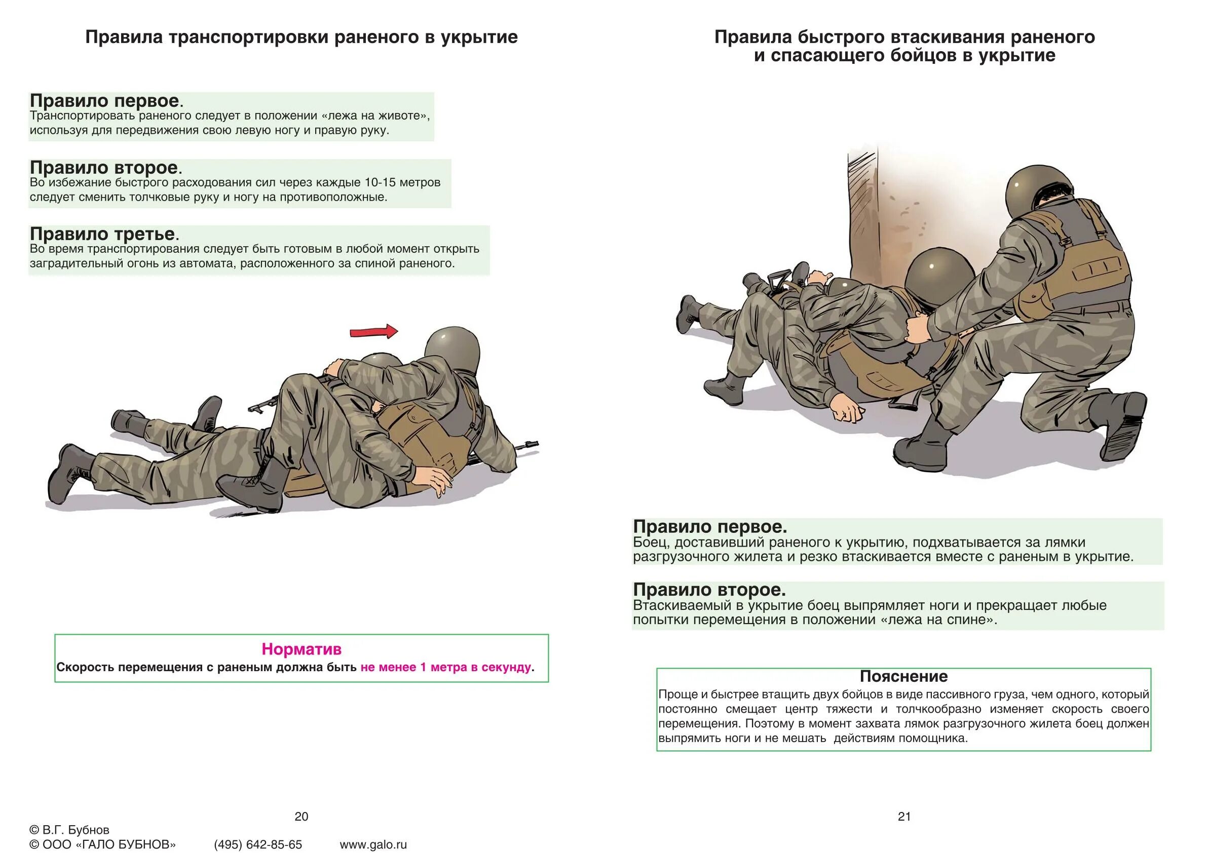 Эвакуация раненого с поля боя способы. Оказание первой медицинской помощи в бою. Оказание первой медицинской помощи при военных действиях. Оказание первой мед помощи в бою. Раненый пример