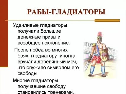 Слугам имя