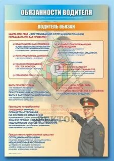 Обязанности водителя мчс
