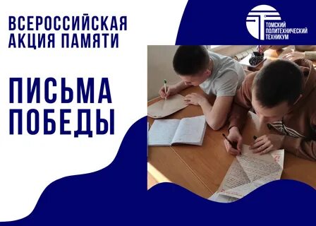 Акция письма