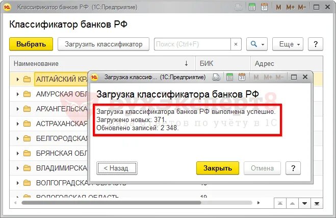 Классификаторы банка образец. 3. Как добавить классификатор в 1с. 3. 3.