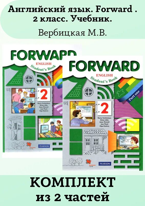 Английский форвард 2 тетрадь. Forward 2 класс. Английский язык форвард 2 класс. Forward учебник.