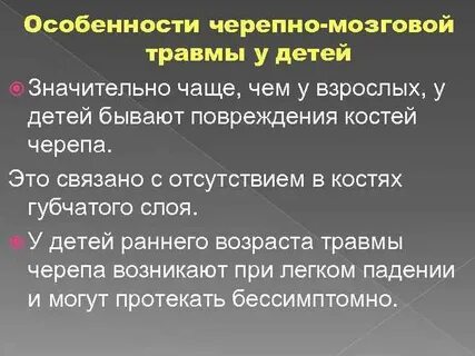 Что характерно для черепно мозговой травмы