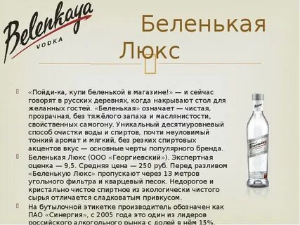 Беленькая люкс отзывы