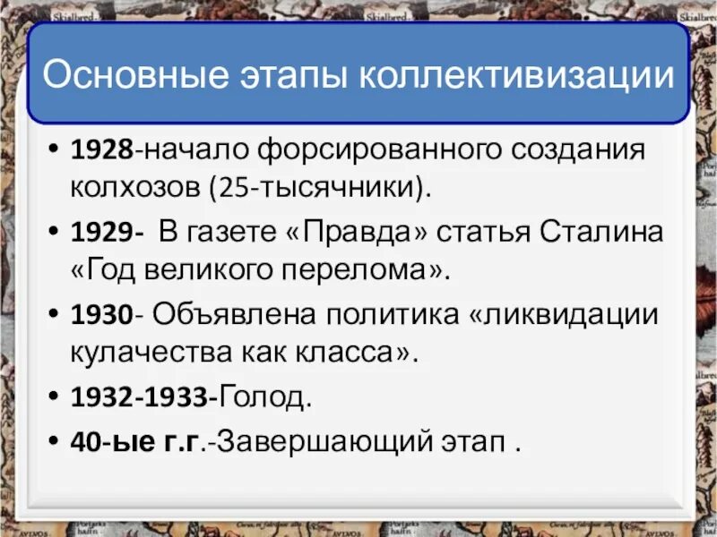 В начале 1928 года. 1928 Начало форсированного создания колхозов. Коллективизация год Великого перелома. Этапы коллективизации сельского хозяйства. Год Великого перелома статья Сталина.