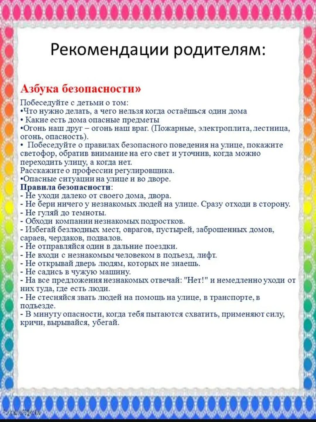 Родителям по теме дом. Лексическая тема недели безопасность. рекомендации родителям по теме. тема недели безопасность в подготовительной группе. рекомендации родителям по теме недели безопасность.