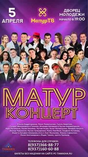 Матур тв