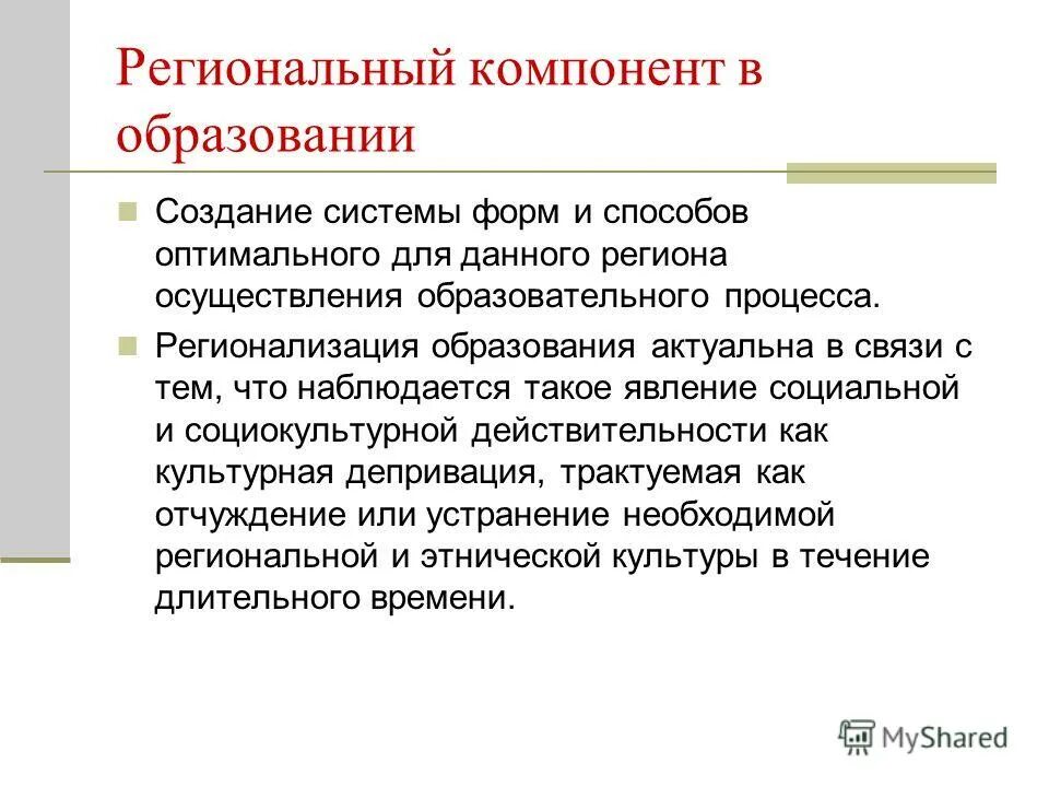 Региональный компонент в доу. Национально региональный компонент содержания образования. Нрк национально региональный компонент. Региональный компонент в образовании. Уроки с региональным компонентом.