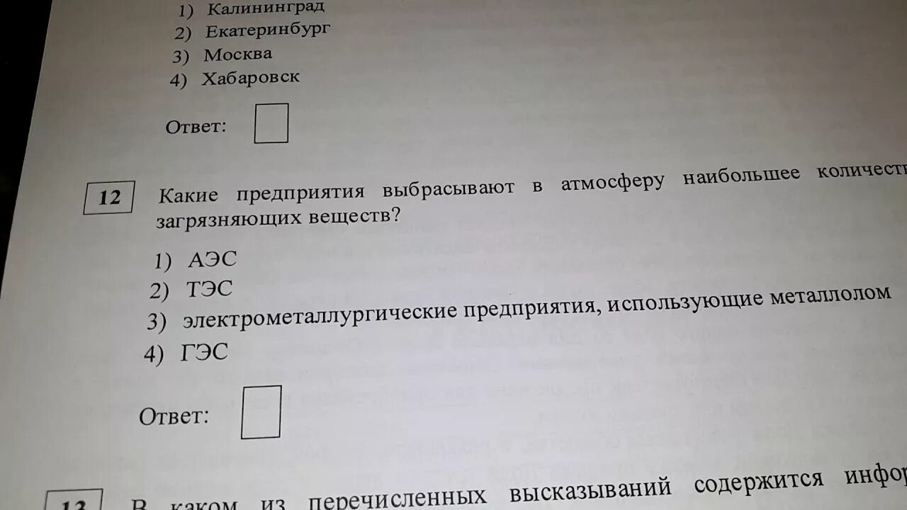 Разбор варианта огэ по географии. 12 Задание ОГЭ география. Разбор 12 задания ОГЭ география. Разбор ОГЭ по географии. Видеоразбор заданий ОГЭ по географии.