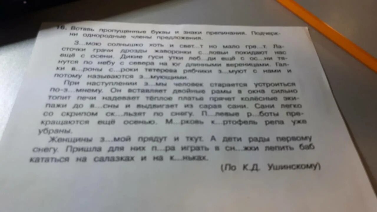 Вставить пропущенные запятые 4 класс. Вставь буквы в предложениях с однородными членами. вставь пропущенные буквы и знаки препинания подчеркни однородные. спишите подчеркните однородные члены предложения рассказ петька. освещающий дорожку предложение.