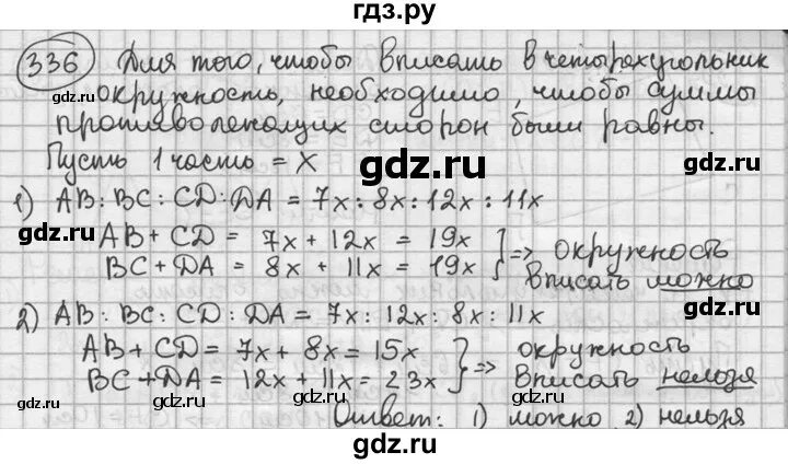 Русский язык 8 класс номер 336. Геометрия 8 класс Мерзляк номер 511. 336 Геометрия 7. Физика 8 класс номер 336.