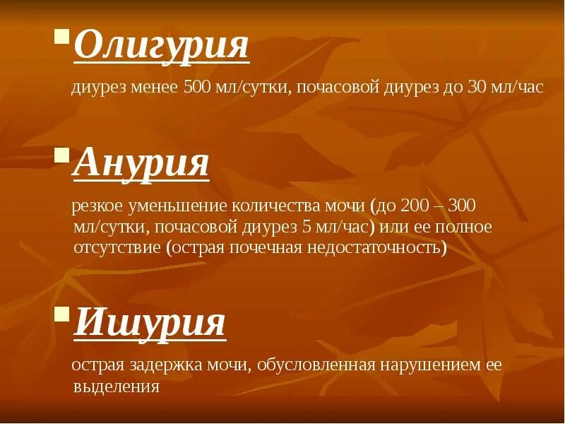 Диурез мл час. Диурез 200 мл. Нормальный диурез. Почасовой диурез расчет. Олигурия почасовой диурез.