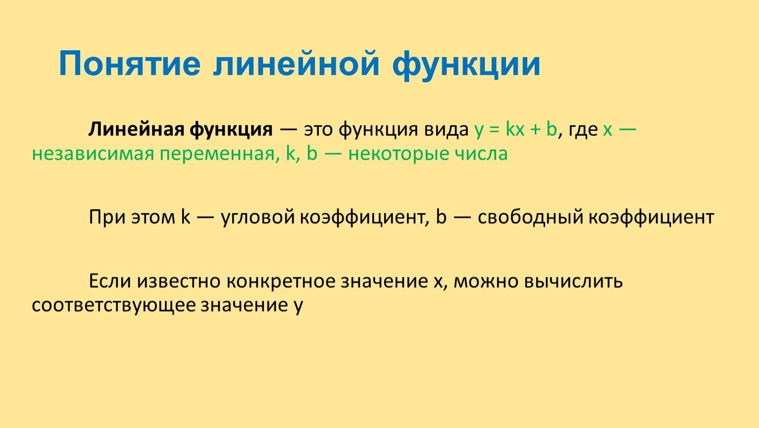 Свойства линейной функции 8 класс. Понятие линейной функции. Свойства линейной функции. Условия параллельности линейных функций. Процент прибыли линейной функции.