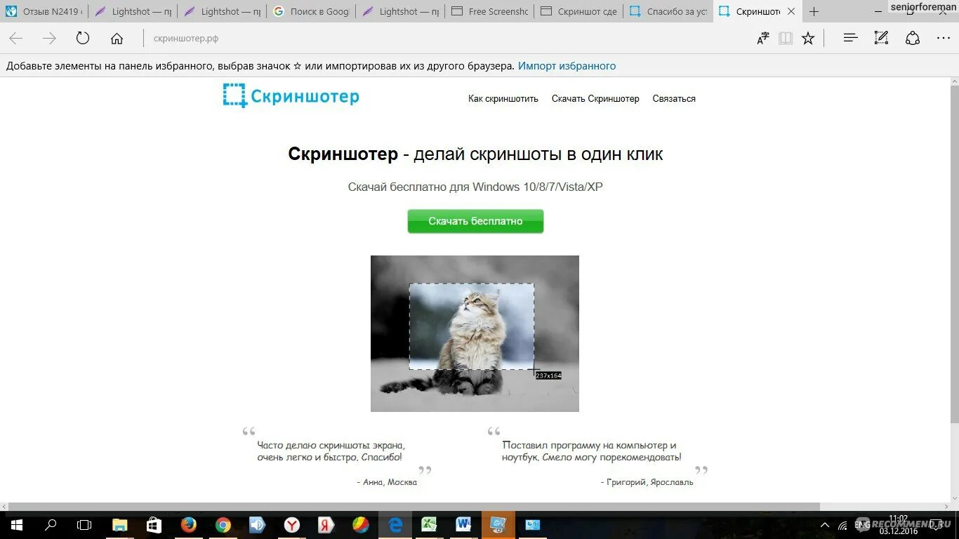 Скриншотер. Программа скриншотер. скриншот клик. скриншотер картинки.