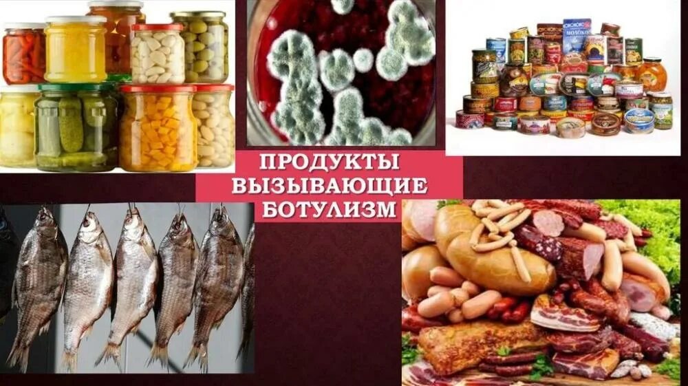 Фасоль ботулизм марка. Ботулизм пищевые токсикоинфекции. отравление консервами ботулизм. ботулизм источник заражения продукты питания. ботулизм возбудитель продукты.