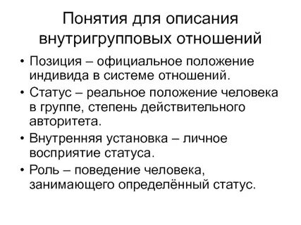 Роль статус позиция личности