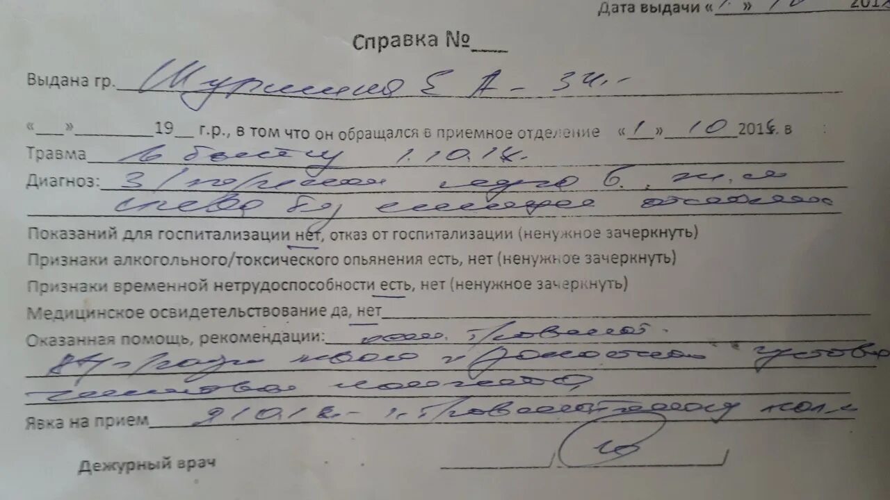 Диагноз после. Диагноз перелом ноги справка. Справка с диагнозом. Справка о травме. Справка о переломе пальца.