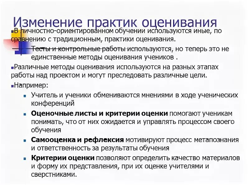 Контрольно оценочная деятельность в образовании. Контрольно оценочная деятельность в образовании