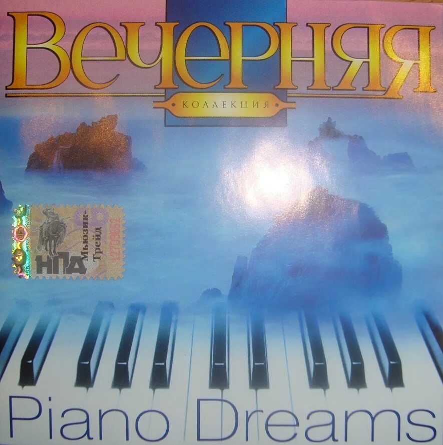 Relaxing tones piano dreams. Dream piano. нью эйдж фортепиано.. пианино dream music. piano collection диски.