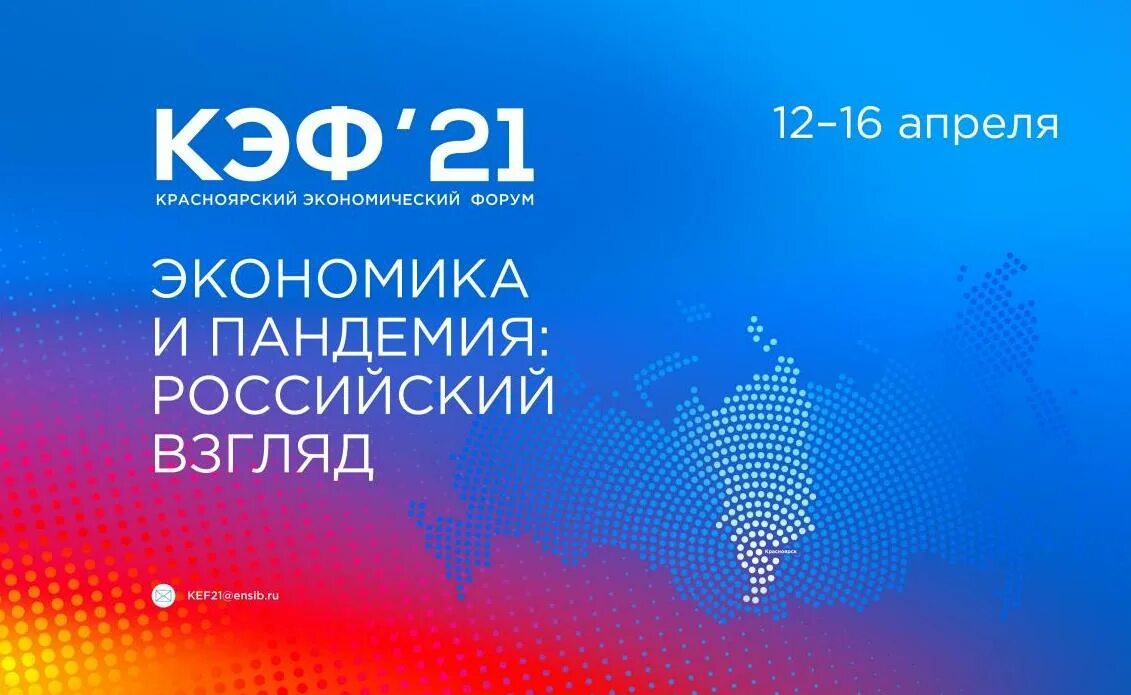 КЭФ 2021 Красноярск. Красноярский экономический форум. Красноярский экономический форум логотип. КЭФ логотип