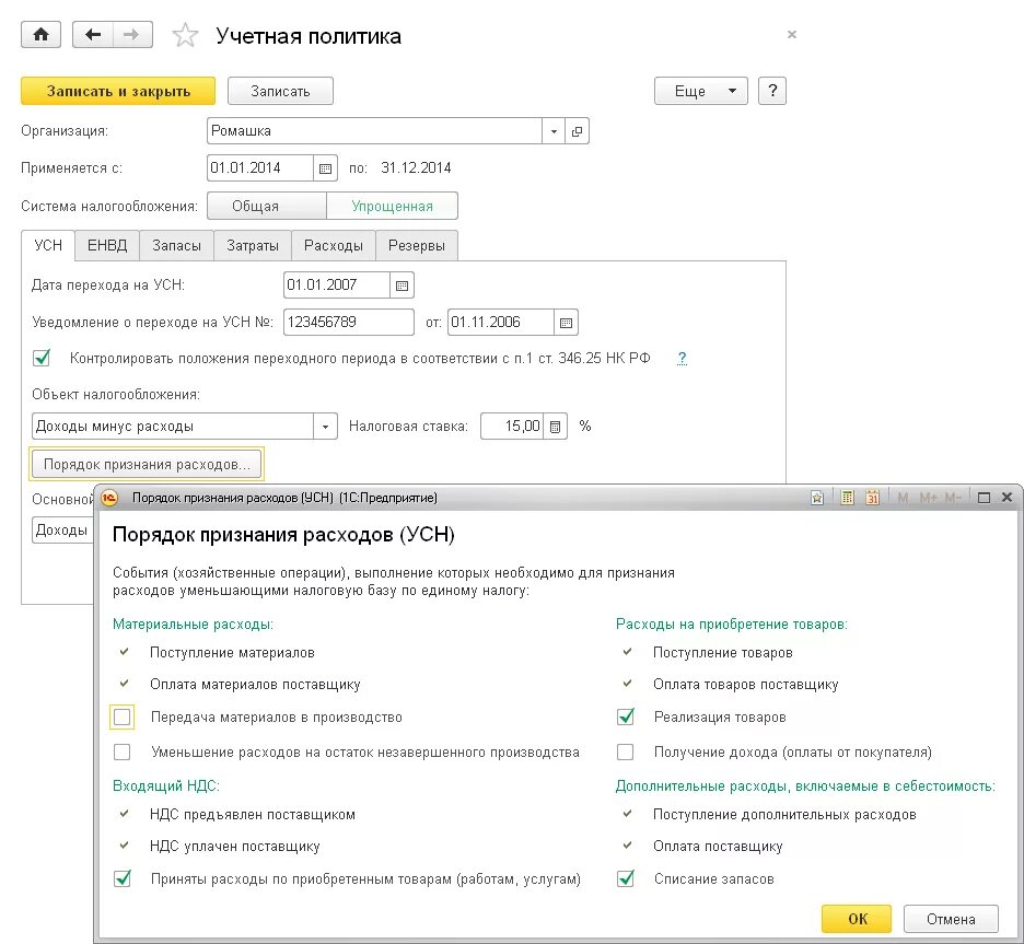 1с бухгалтерия для ип. Программа 1с бухгалтерия усн. 1с расходы при усн. 1с предприятие усн. Усн 1с бухгалтерия усн.