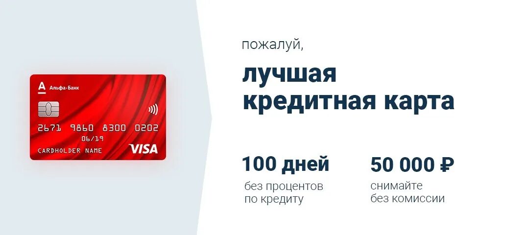 Карта с кредитным лимитом. Кредитная карта без процентов. Карта 100 дней без процентов со снятием наличных. Крутая банковская карта.