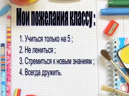 Презентация для 1 класса моя школа