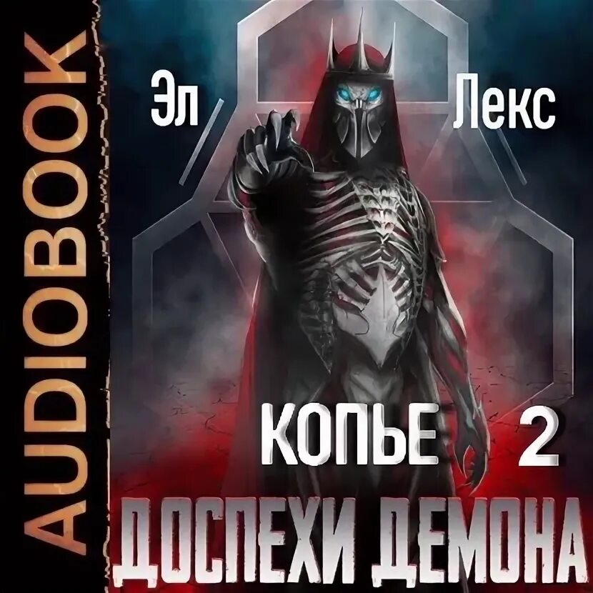 Копье". Стреломант 4 читать. Стреломант-2 / лекс эл (2). Стреломант-2 / лекс эл (2). Стреломант 4 читать.