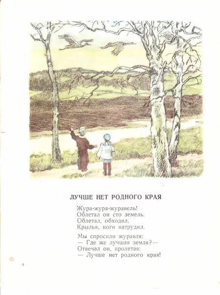 Нет родного края п воронько. Стихотворение лучше нет родного края. воронько лучше нет родного края. лучше нет родного края п.воронько. стих лучше нет родного края п.воронько.