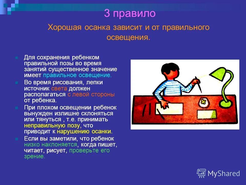 Хорошая осанка нужна чтобы 3 класс