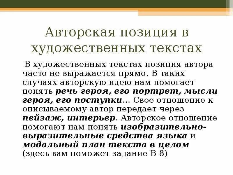 Теория художественного текста