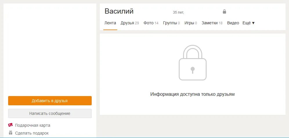 Как сделать закрытую страницу в одноклассниках