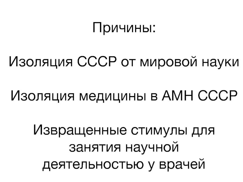 Зачем изолируют. Причины международной изоляции СССР. Причины международной изоляции. Причины международной изоляции СССР В 1920. Причины изоляции СССР.