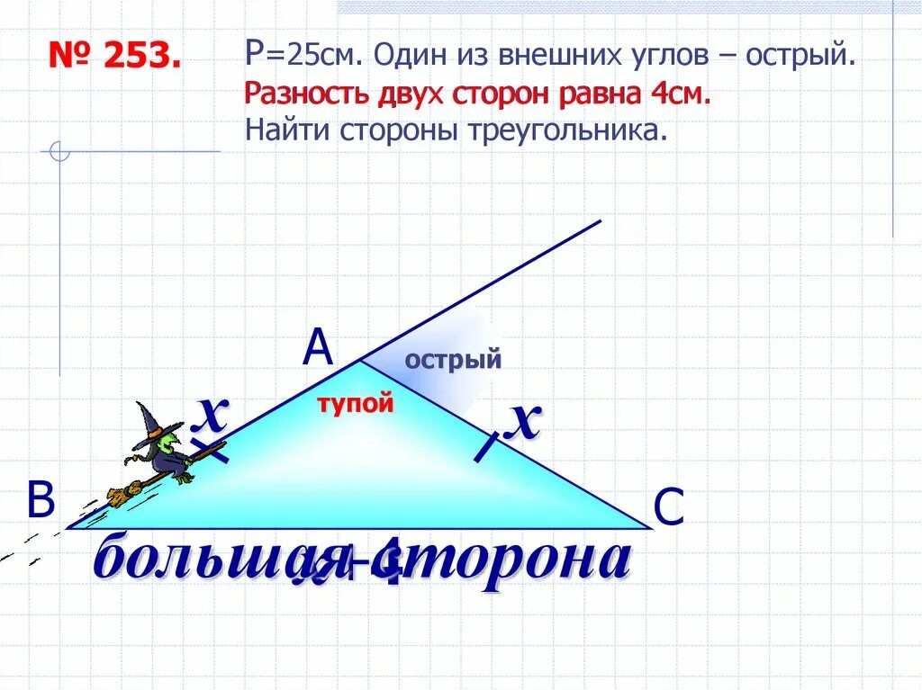 Периметр равнобедренного тупоугольного треугольника равен 60. Разность двух сторон. Разность сторон треугольника. Внешний угол треугольника. Внешний и внутренний угол треугольника.