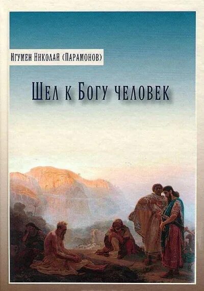 Слушать аудиокнигу дети богов. Боги и люди книга. Голос Бога книга. Доброцкий писатель боги и люди книга.