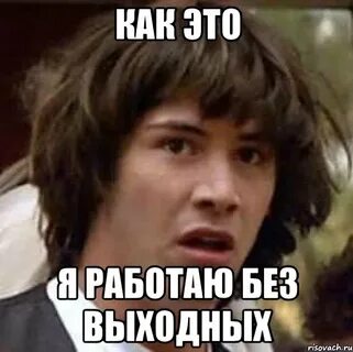 Работа месяц без выходных
