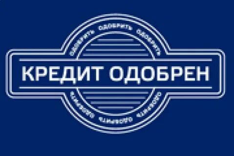 Банки одобряющие кредит