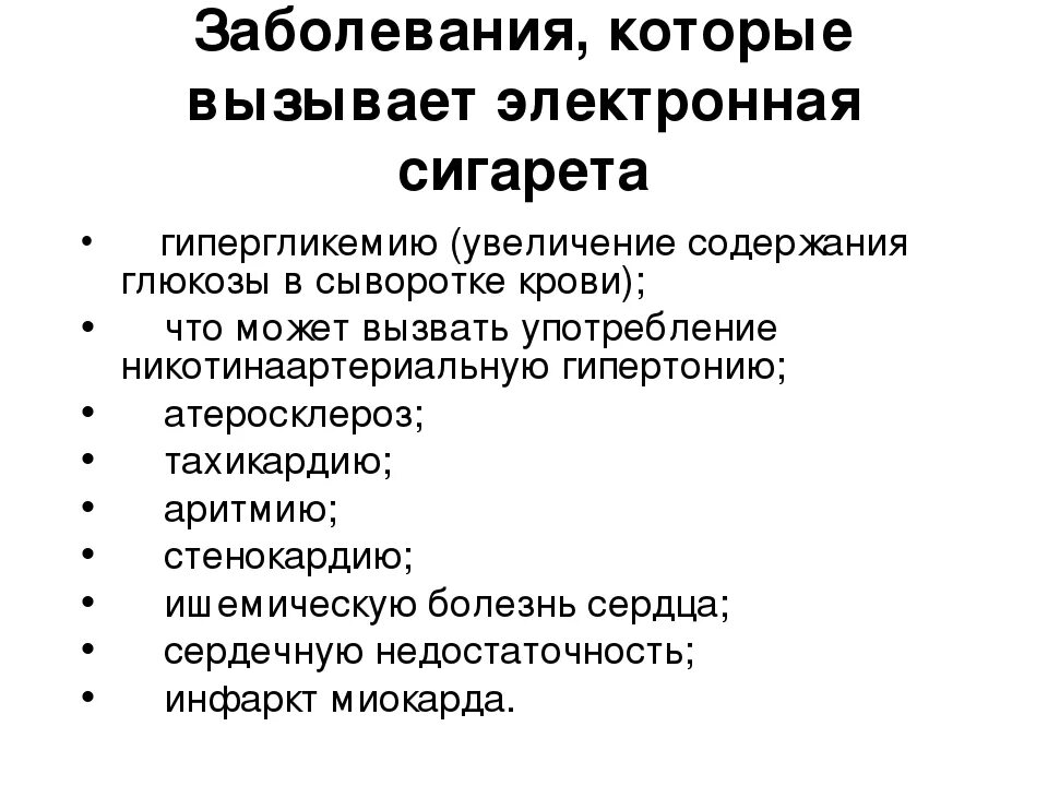 Опасна ли электронная. Вред электронных сигаре. Заболевания от электронных сигарет. Вред электронных Синаре. Последствия курения электронных.