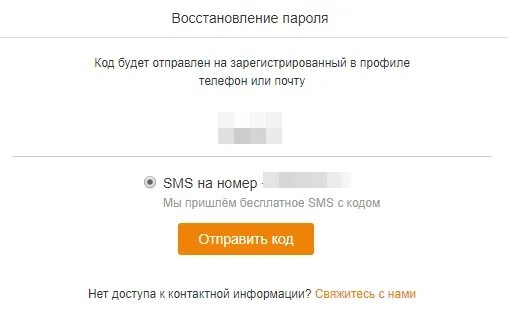 Профилем зарегистрироваться. Код восстановления. Как восстановить кд. Код доступа в Одноклассники. Восстановление доступа в Одноклассниках.
