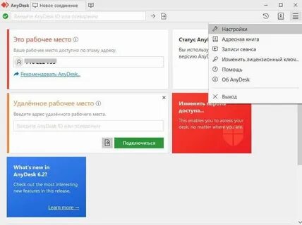 Запросить внесение в белый список anydesk