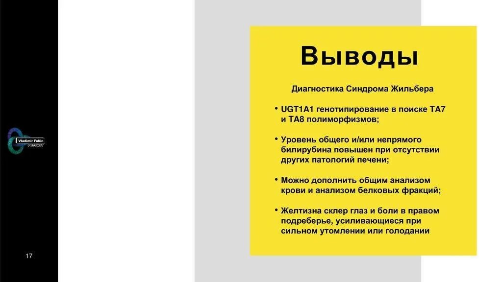 Генетический тест на жильбера. Ugt1a1 синдром Жильбера. Синдром Жильбера результат. Генотипирование синдрома Жильбера. Синдром Жильбера Результаты анализов.