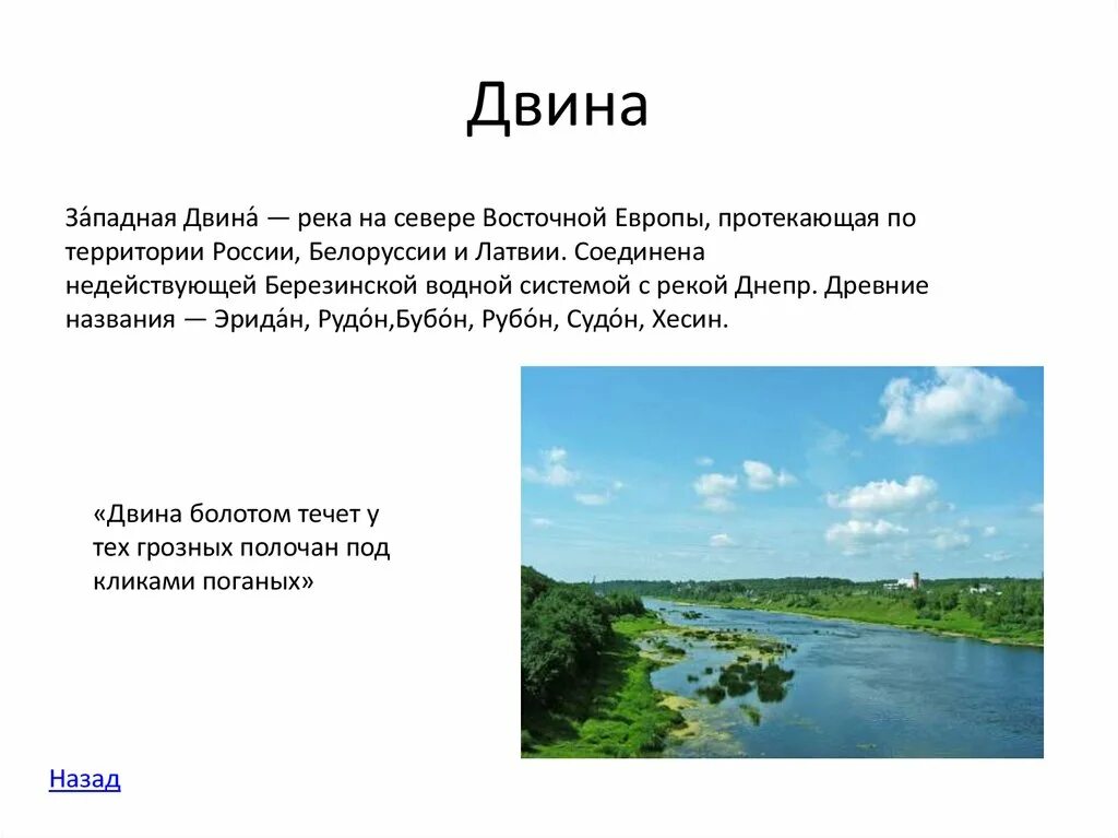 Двина река. Западная Двина. Западная Двина река в России. Белоруссия Западная Двина река.