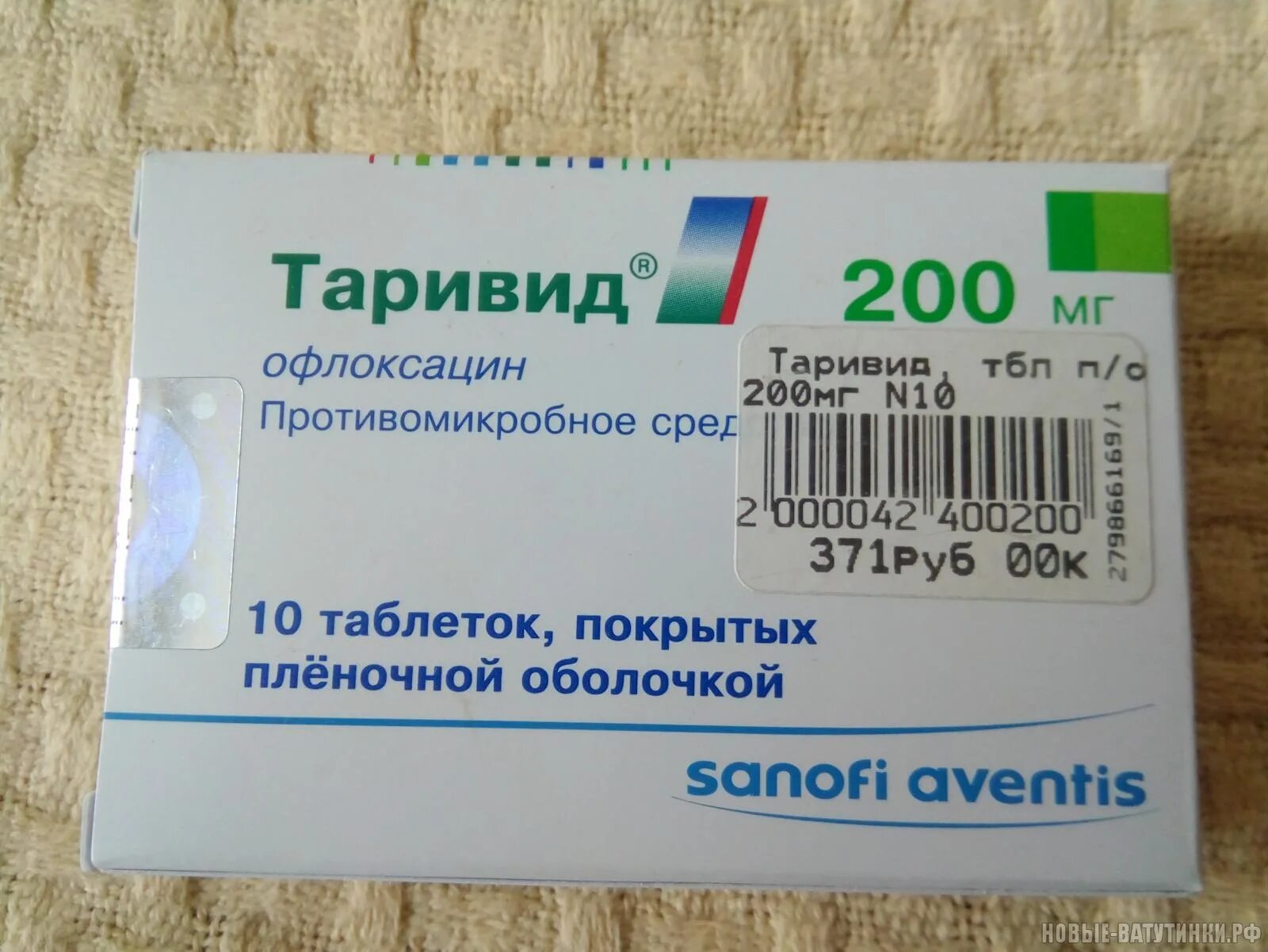 Офлоксацин(Таривид). Офлоксацин таблетки 500 мг. Таривид 200. Офлоксацин 200 мг. Офлоксацин 400 купить