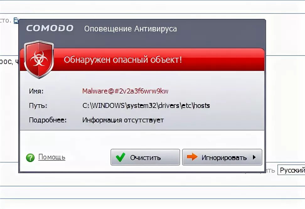 Обнаружены угрозы что делать. Обнаружен вирус. Антивирус уведомление о вирусе. Обнаружение вирусов в компьютере. Скрин вируса на компьютере.