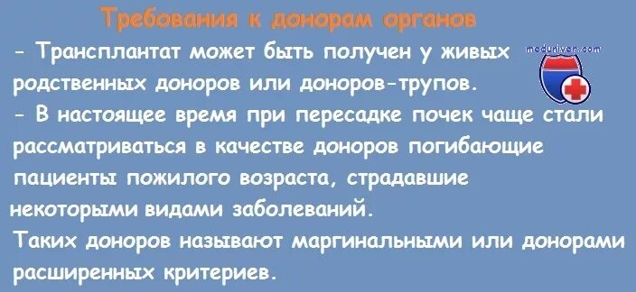 Донор почки за деньги. Требования к донорам почек. Критерии донорства почки. Трансплантация почки у донора.