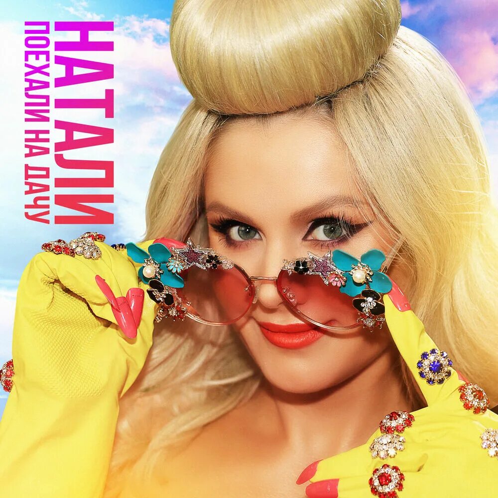 Натали год песни. Натали рудина миняева. Натали певица. Платье на бретелях натали песня. Натали певица 1997.