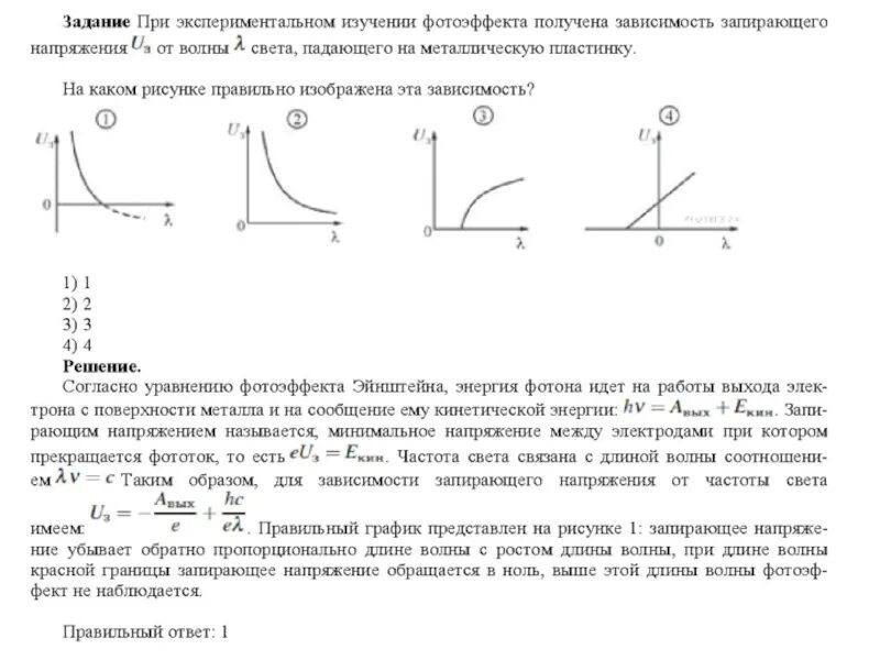 Зависимость задерживающего напряжения от длины волны. График зависимости задерживающего напряжения от длины волны. Зависимость задерживающего напряжения от частоты света. Графики зависимости запирающего напряжения от частоты света. Зависимость напряжения от частоты света