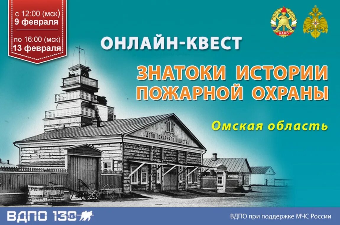 Вдпо знатоки истории. Знатоки истории пожарной охраны ВДПО. Знатоки истории пожарной охраны квест. Конкурс «знатоки истории пожарной охраны». Всероссийский конкурс знатоки истории пожарной охраны.