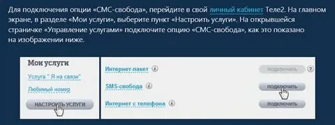 Почему не приходит код теле2